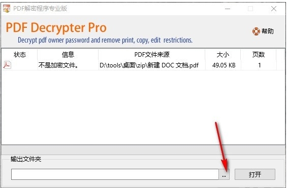 PDF Decrypter pro(pdf解密器) 