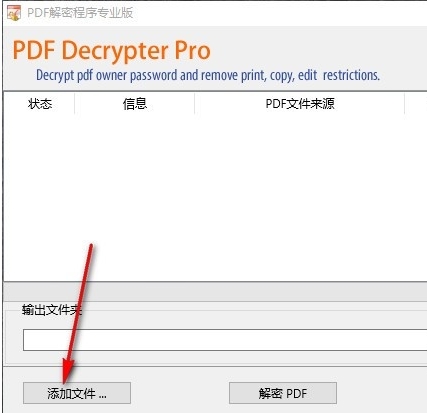 PDF Decrypter pro(pdf解密器) 