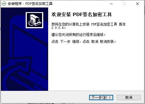 PDF簽名加密工具