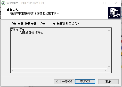 PDF簽名加密工具