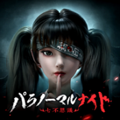 超自然之夜七大奇跡日服