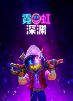 霓虹深淵十一項修改器PC