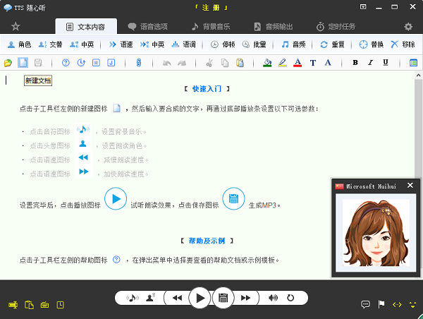 tts隨心聽(文字語音轉換器)