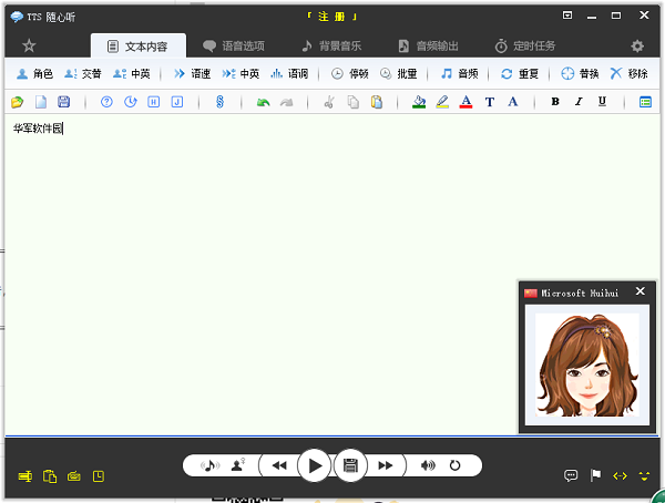 tts隨心聽(文字語音轉換器)