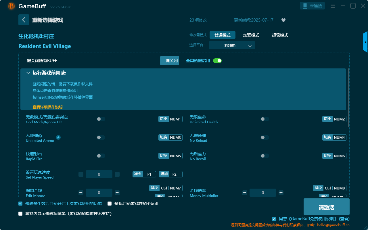 生化危機8：村莊二十三項修改器 v2.2.934.626電腦版