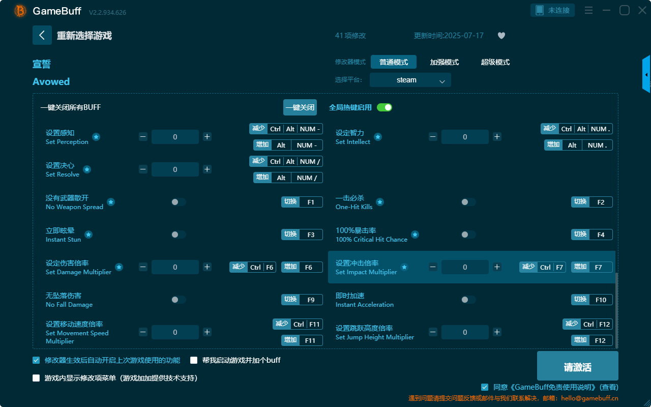 宣誓四十一項(xiàng)修改器電腦版 v2.2.934.626客戶端