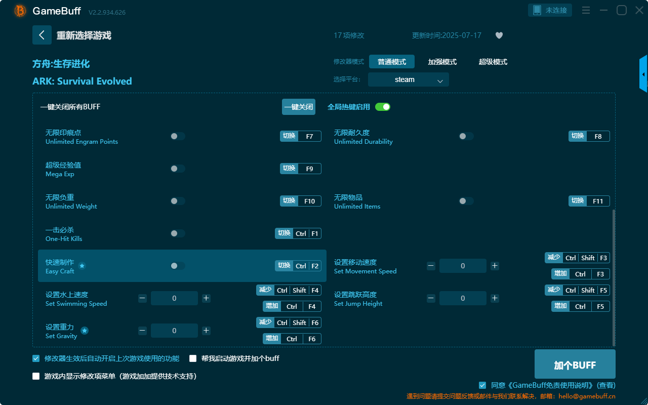方舟：生存進化十七項修改器最新版 v2.2.934.626客戶端