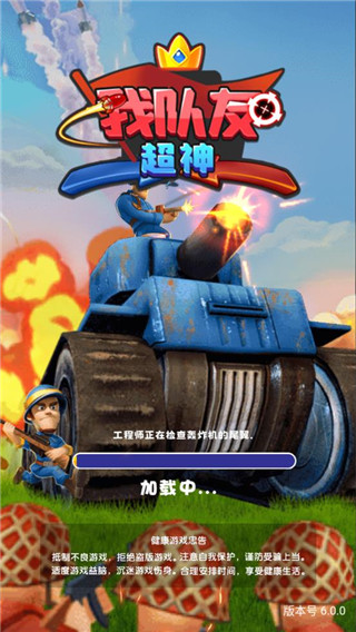 我隊友超神手機版