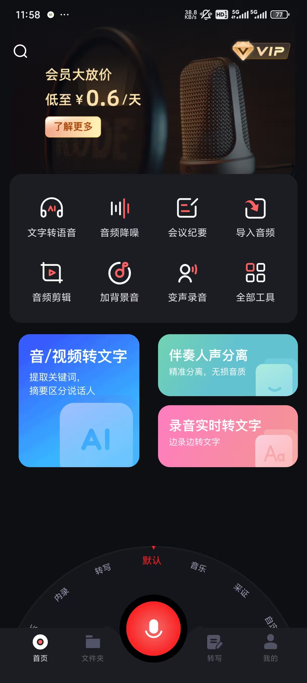 錄音專(zhuān)家