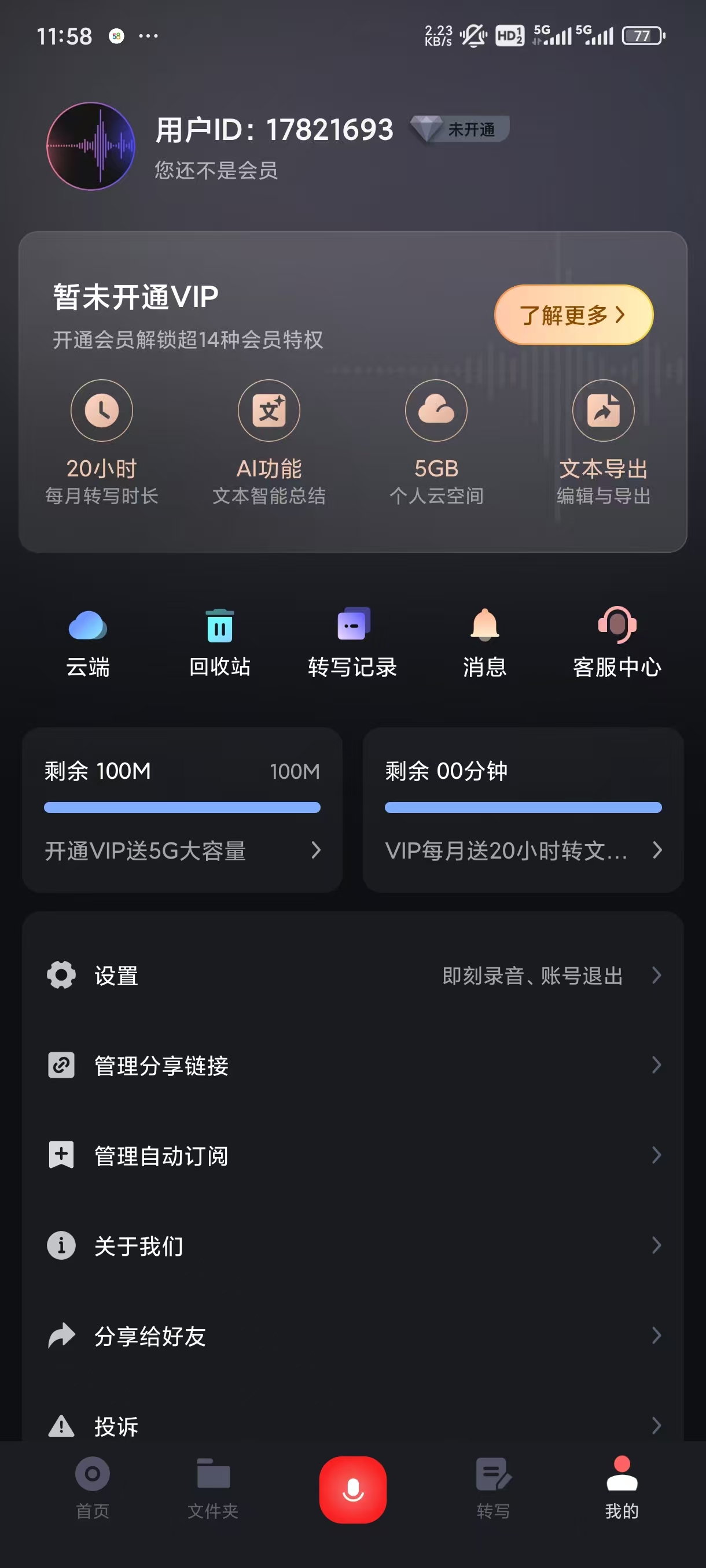 錄音專(zhuān)家