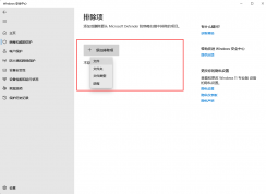 Win11軟件被安全防護刪除怎么辦 | Win11添加白名單