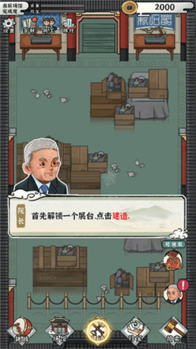 我的大中華博物館漢化版