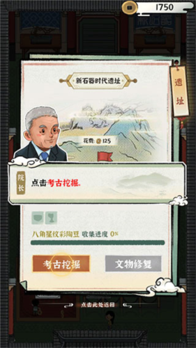 我的大中華博物館漢化版