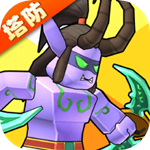 塔防精靈2025最新版