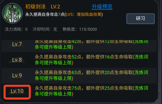 技能養(yǎng)成詳解2