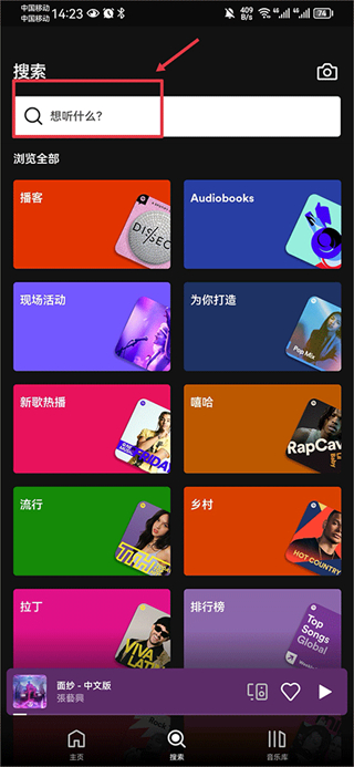 spotify手機(jī)版