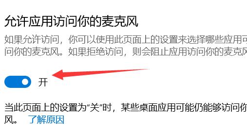 Win10怎么設(shè)置麥克風(fēng)權(quán)限