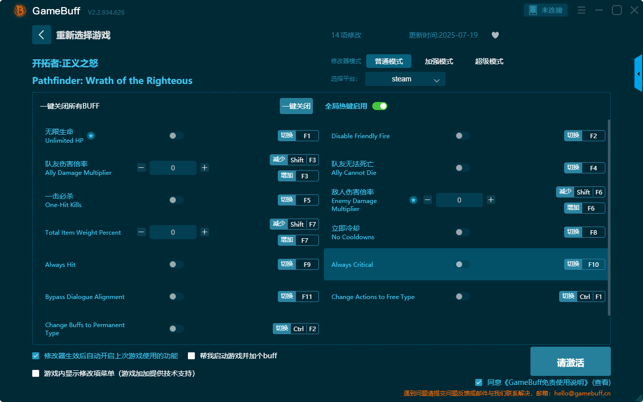 開拓者：正義之怒十四項修改器PC v2.2.934.626電腦版