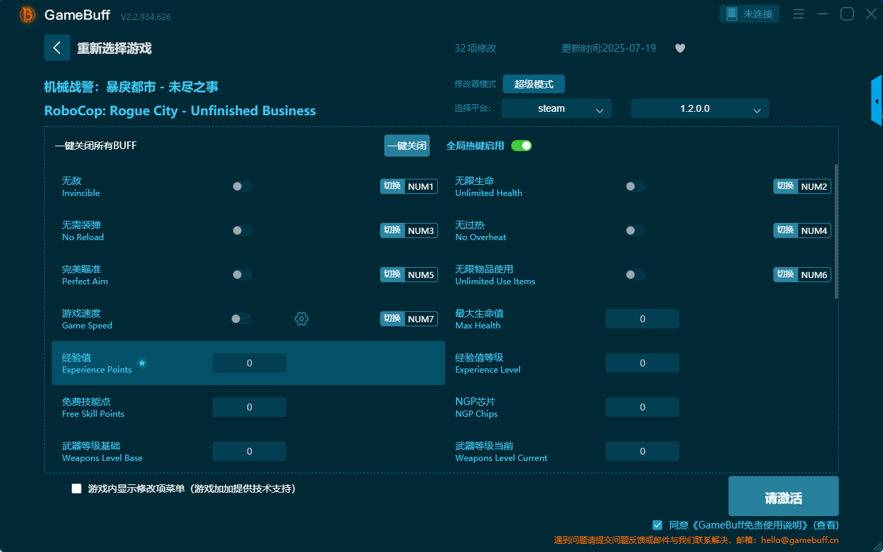 機械戰(zhàn)警：暴戾都市三十二項修改器 v2.2.934.626最新版