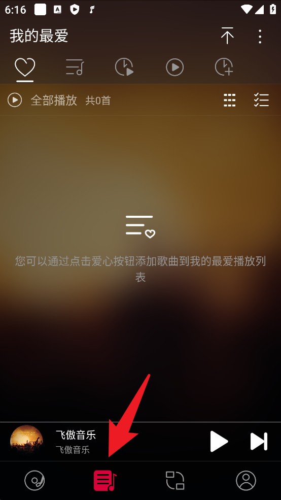飛傲音樂安卓版