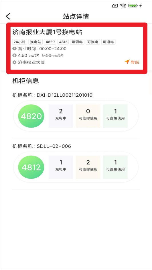 大象換電最新版
