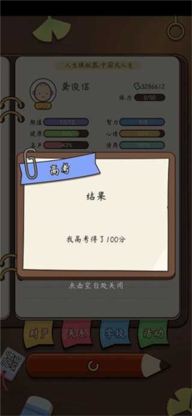 中國式人生最新版