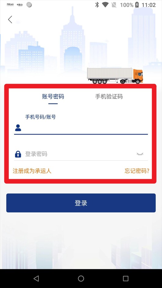 佳斌重卡正式版