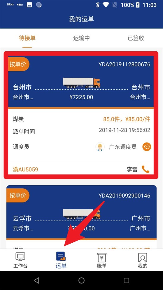 佳斌重卡正式版