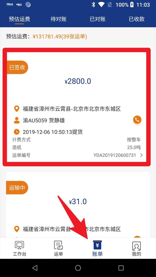 佳斌重卡正式版