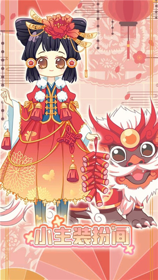 小主裝扮間手機(jī)版