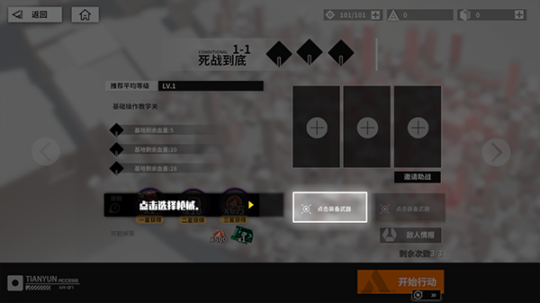零靈：天運(yùn)防線