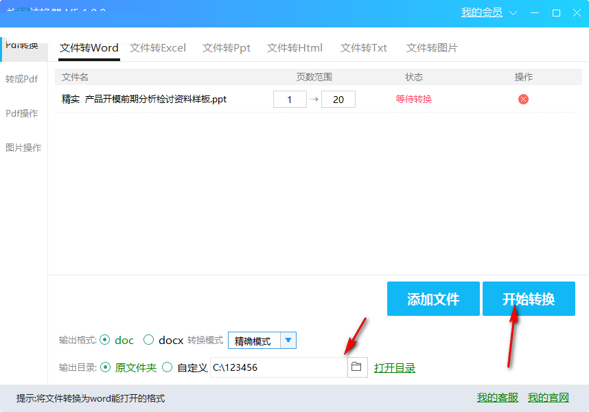 旋風(fēng)轉(zhuǎn)換器