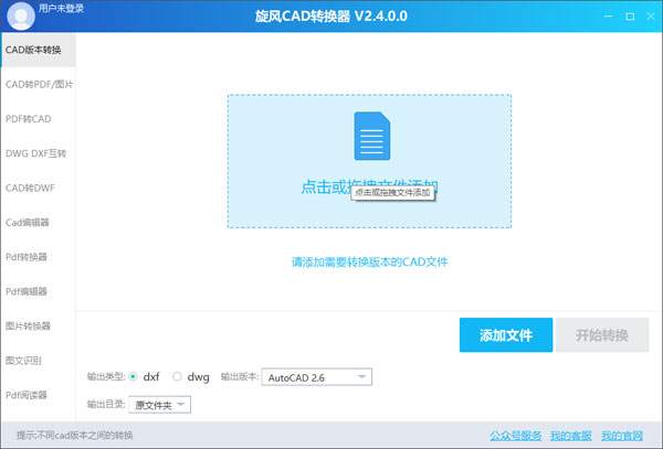 旋風(fēng)cad轉(zhuǎn)換器
