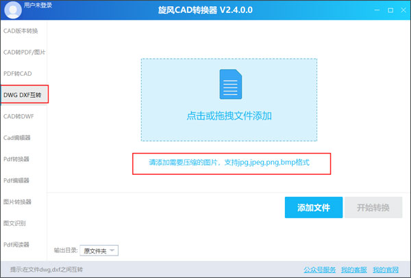 旋風(fēng)cad轉(zhuǎn)換器