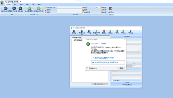 FTP Voyager(Ftp工具) 