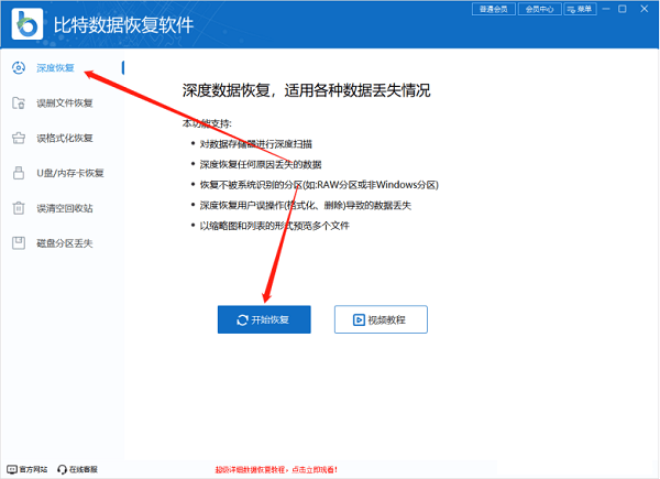 比特?cái)?shù)據(jù)恢復(fù)軟件