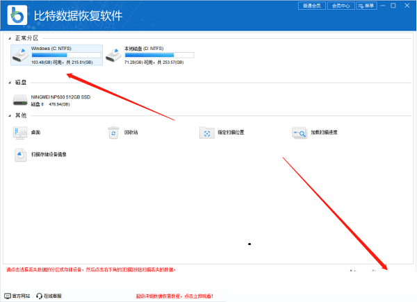 比特?cái)?shù)據(jù)恢復(fù)軟件