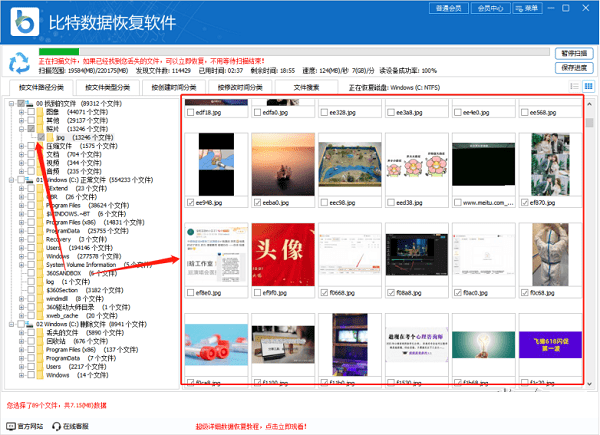 比特?cái)?shù)據(jù)恢復(fù)軟件