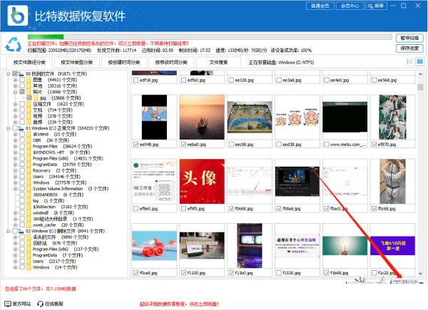 比特?cái)?shù)據(jù)恢復(fù)軟件