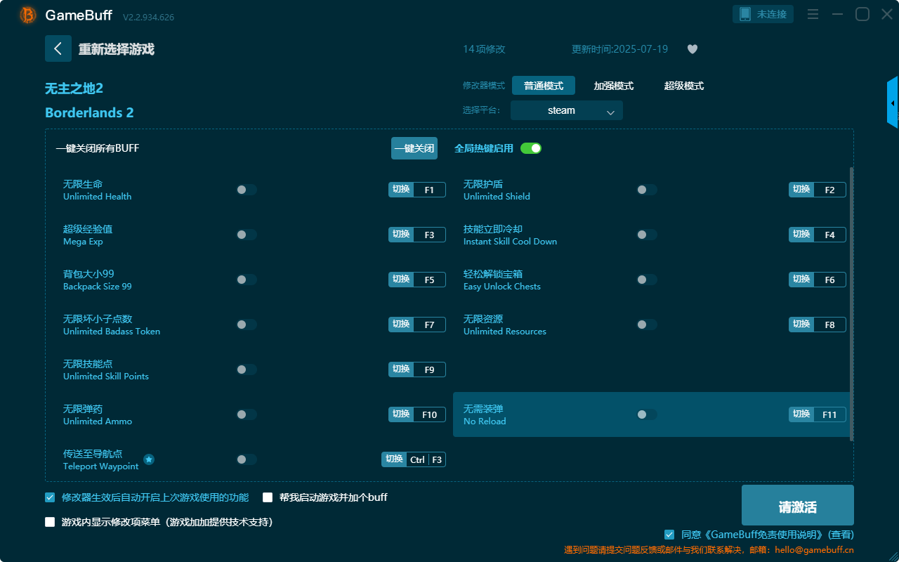 無(wú)主之地2十四項(xiàng)修改器電腦版 v2.2.934.626最新版