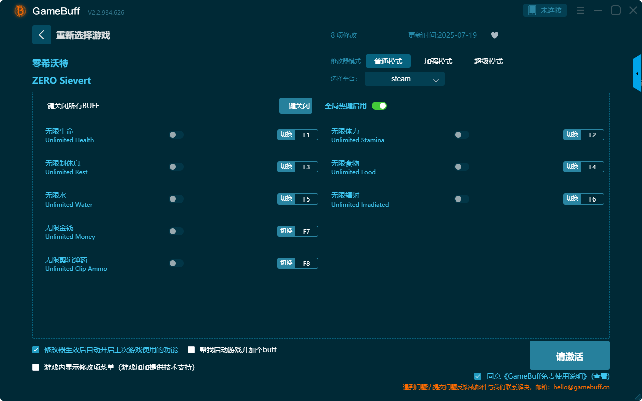 零希沃特八項(xiàng)修改器 v2.2.934.626電腦版