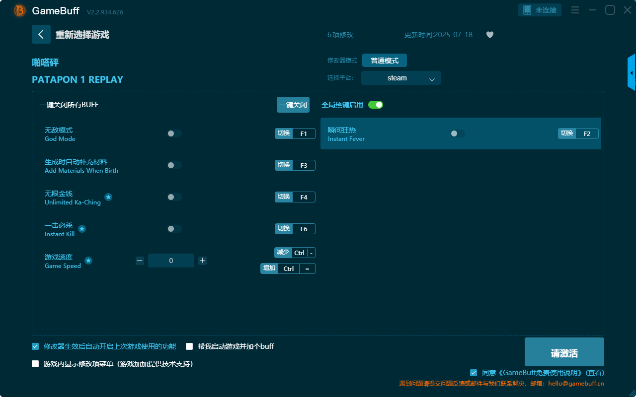 啪嗒砰六項(xiàng)修改器 v2.2.934.626客戶(hù)端