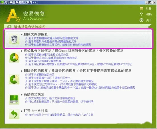 安易硬盤數(shù)據(jù)恢復軟件