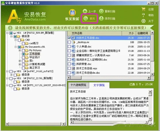 安易硬盤數(shù)據(jù)恢復軟件