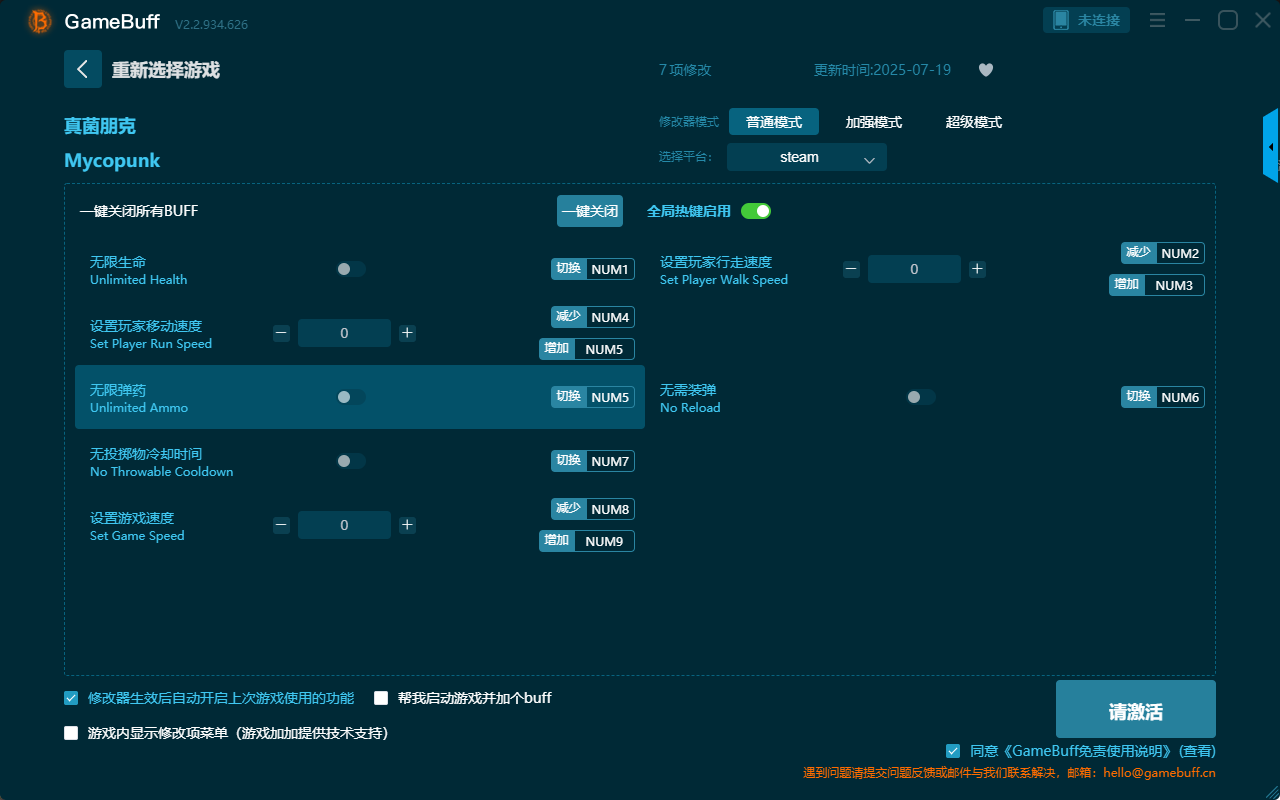 真菌朋克七項(xiàng)修改器PC v2.2.934.626電腦版