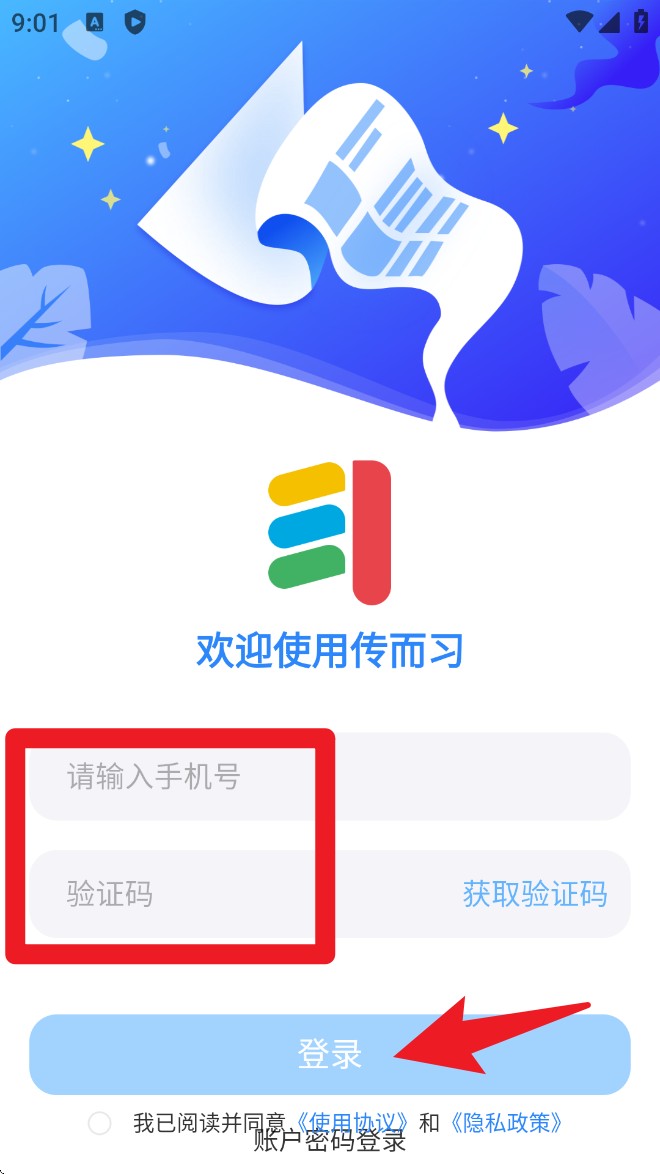 傳而習教師最新版