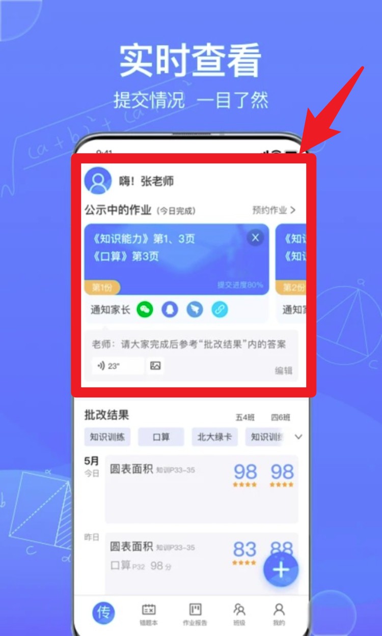 傳而習教師最新版