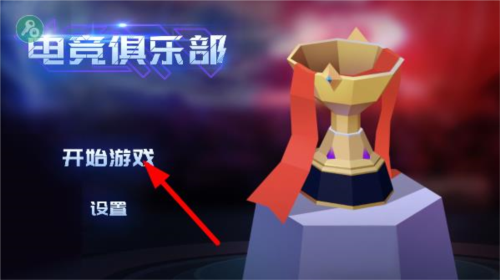 電競(jìng)俱樂部移植版