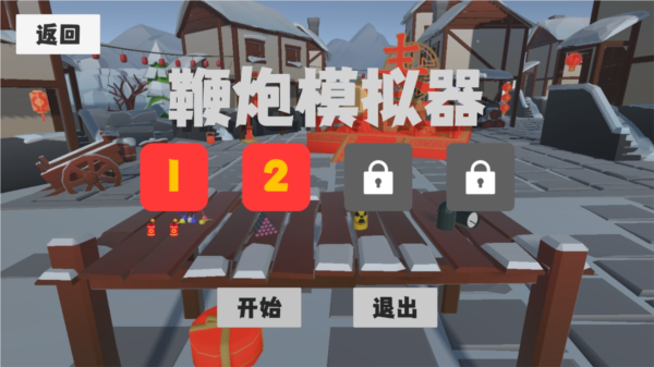 鞭炮模擬器扎克雞游戲