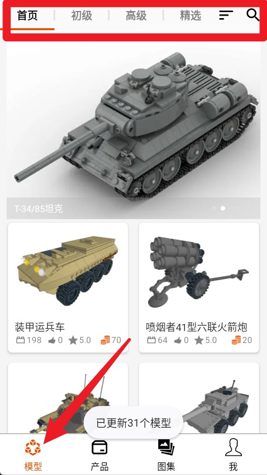 樂(lè)玩積木官方版